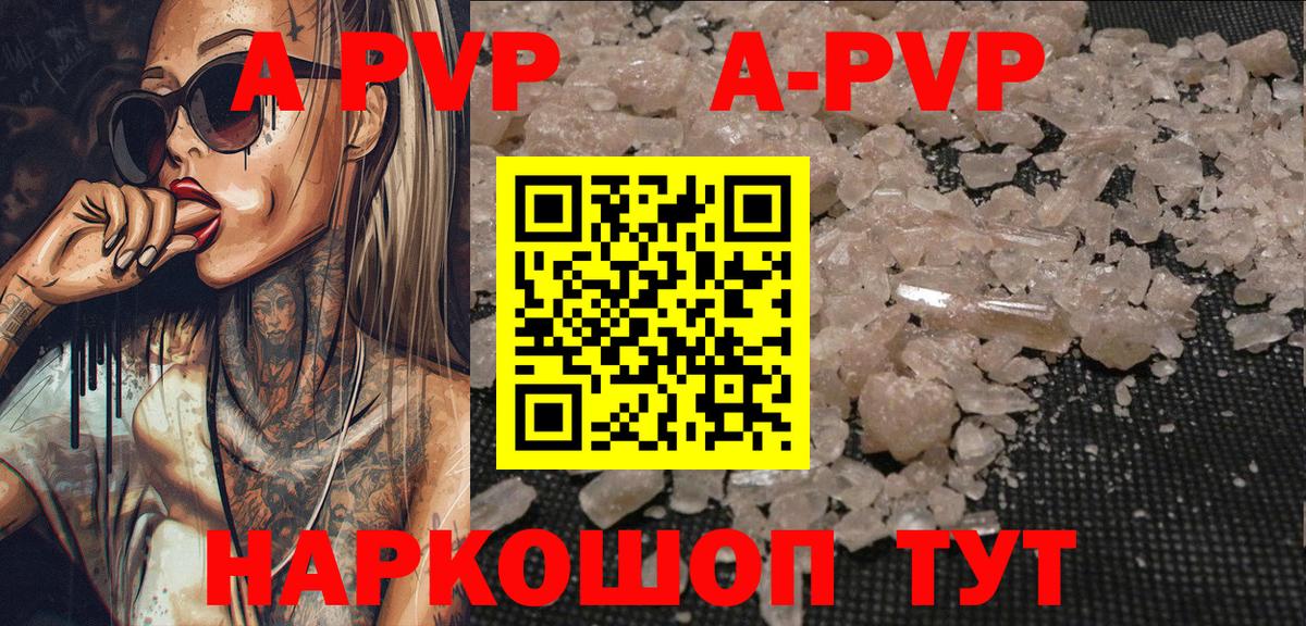 А ПВП VHQ  закладки  Элиста  A-PVP Crystall  A-PVP  Alfa_PVP VHQ  Вход с VPN 