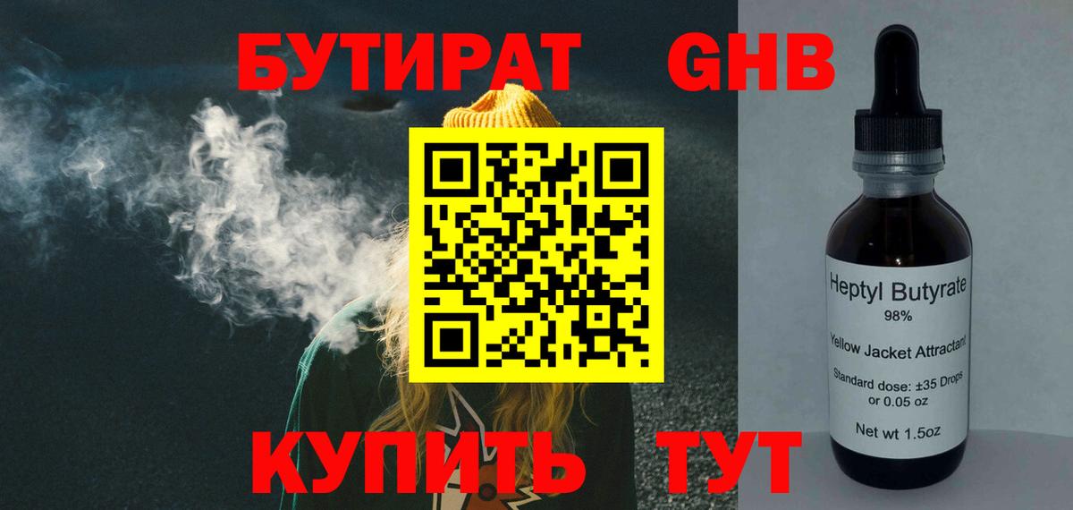 БУТИРАТ BDO Элиста