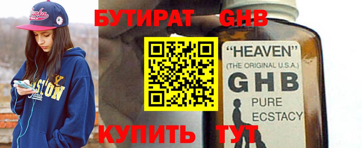 Бутират жидкий экстази  Вход с VPN  Элиста 