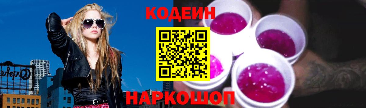 Кодеин Purple Drank  Вход с VPN  Элиста 