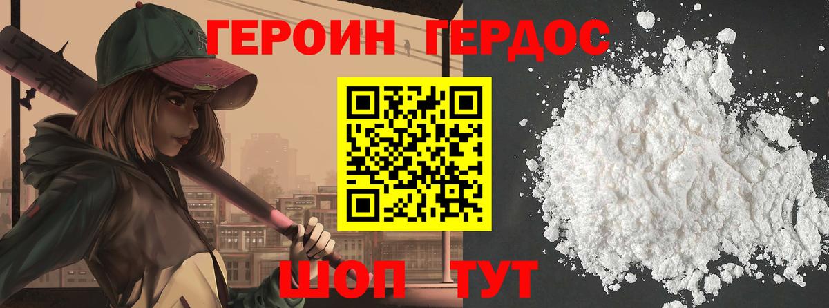 Героин Heroin Элиста