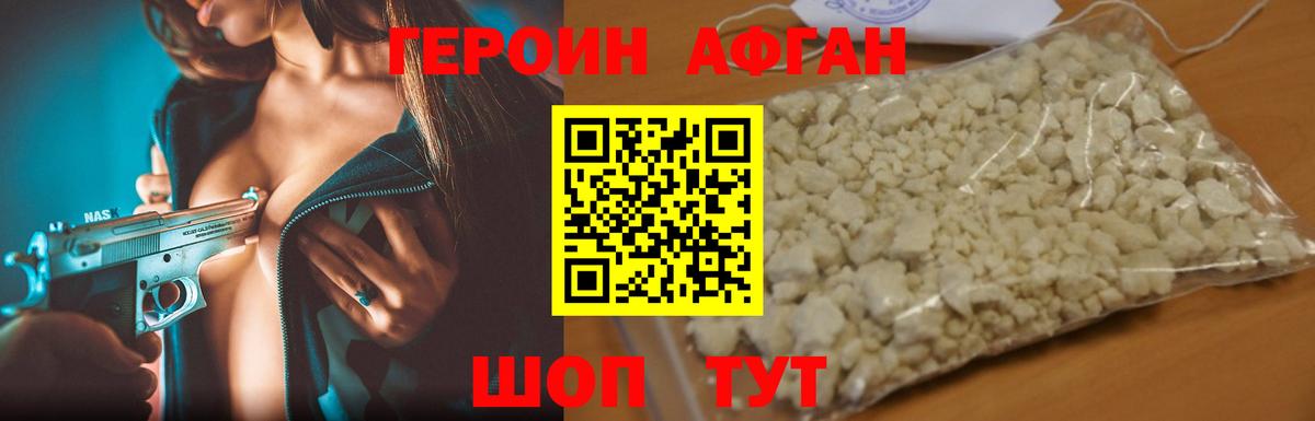 ГЕРОИН  Вход с VPN  Элиста  Героин афганец 